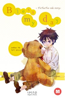블레스 마이 데이 (Bless my day)
