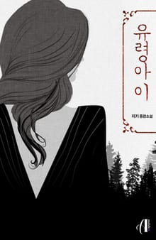 [GL] 유령아이