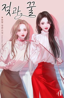 [GL] 젖과 꿀