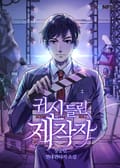 귀신 들린 제작자 9화