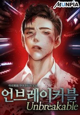 언브레이커블(Unbreakable) 표지 이미지