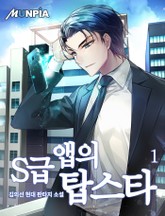 S급 앱의 탑스타 표지 이미지