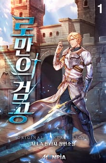[외전증보판]로만의 검공