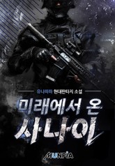 미래에서 온 사나이 표지 이미지