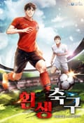환생축구 5화