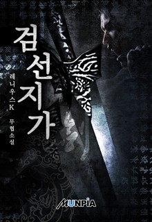 검선지가