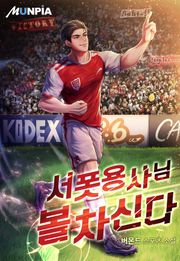 서폿용사님 볼 차신다