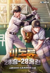 이도류, 20승-20홈런 표지 이미지