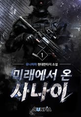 미래에서 온 사나이 표지 이미지