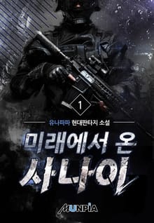 미래에서 온 사나이