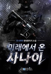 미래에서 온 사나이