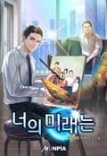 너의 미래는 19화