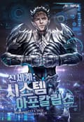 신세계: 시스템 아포칼립스 26화