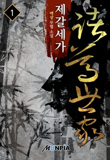 제갈세가