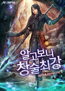 알고 보니 창술최강