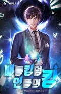 배틀 킹덤 언플의 킹 10화