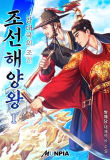 조선 해양왕: 강대국의 조건