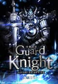 수호기사(Guard Knight) 7화
