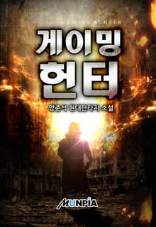 게이밍 헌터