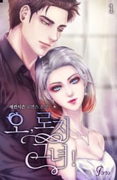 오, 로지 그녀! 표지 이미지