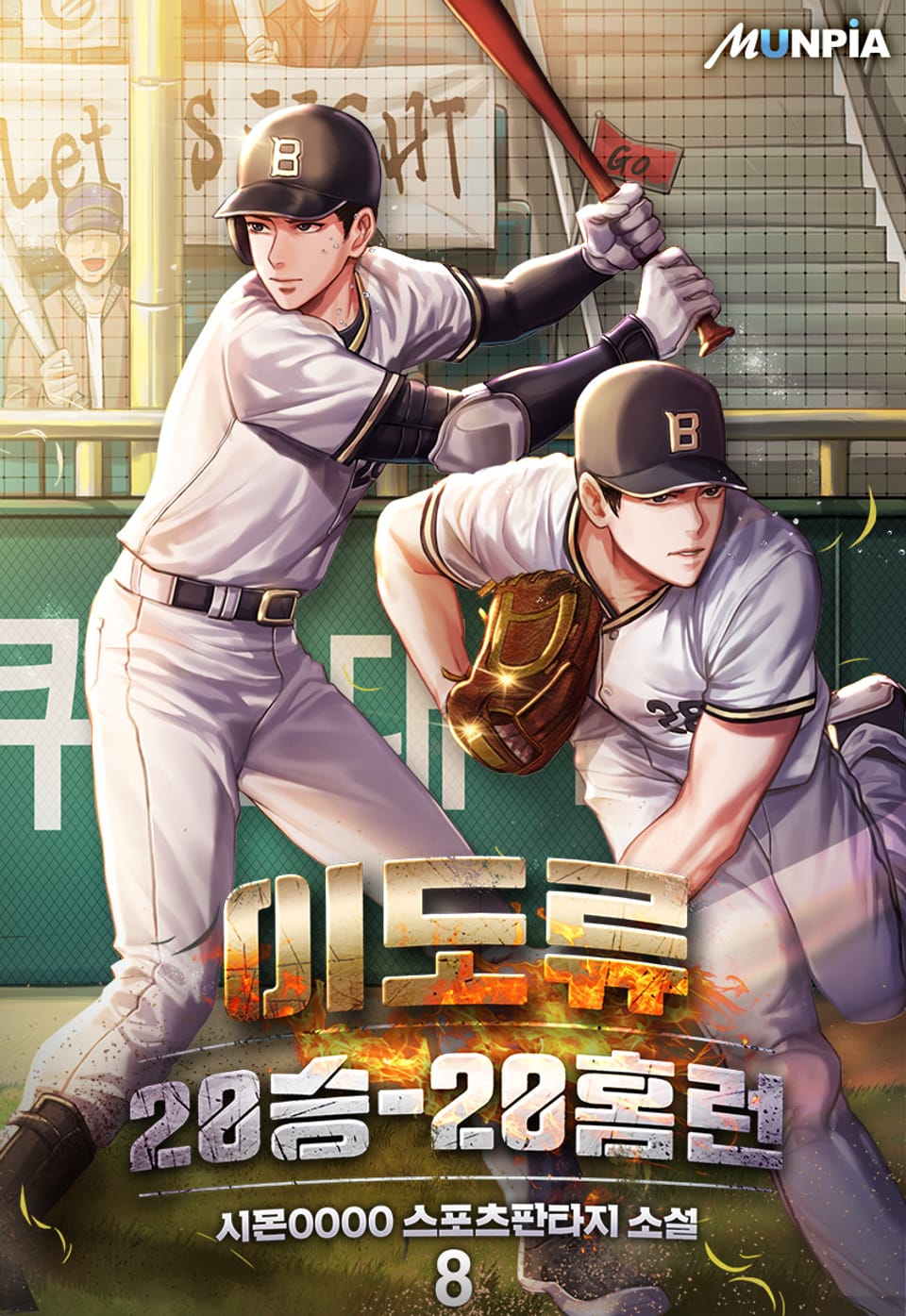 이도류, 20승-20홈런 8권