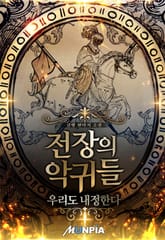 전장의 악귀들 : 우리도 내정한다 표지 이미지