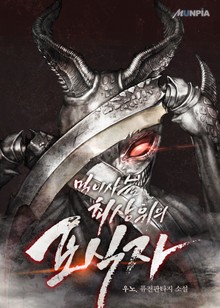 먹이사슬 최상위의 포식자