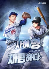 사이 영 재림하다 표지 이미지