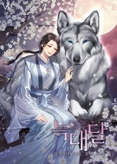 늑대달 표지 이미지