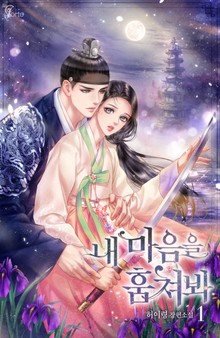 내 마음을 훔쳐봐