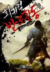 회귀적 반로환동 표지 이미지