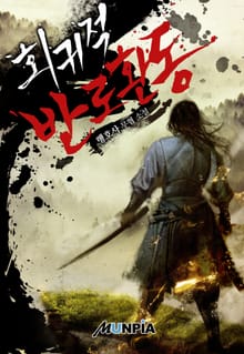회귀적 반로환동