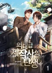 역대급 제작사의 탄생