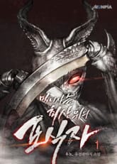 먹이사슬 최상위의 포식자 표지 이미지