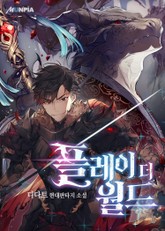 플레이 더 월드 표지 이미지