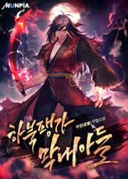 무협 소설 무료 - 리디