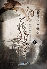 삼국지 소쌍전 표지 이미지