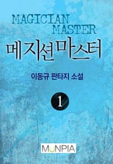 메지션 마스터 표지 이미지