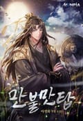 만불만탑 3화