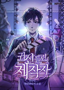 귀신 들린 제작자