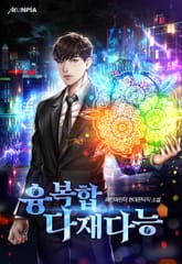 융복합 다재다능 표지 이미지