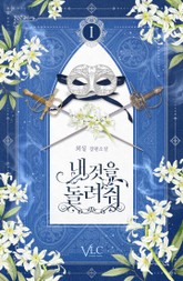 내 것을 돌려줘 표지 이미지