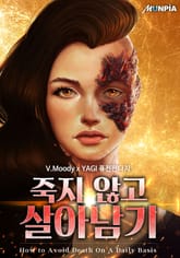 죽지 않고 살아남기 표지 이미지