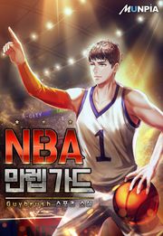 NBA 만렙 가드