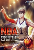 NBA 만렙 가드 5화