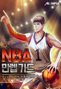 NBA 만렙 가드 15화