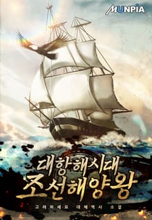 대항해시대 조선해양왕