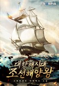 대항해시대 조선해양왕 23화