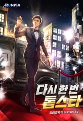 다시 한 번 톱스타 표지 이미지