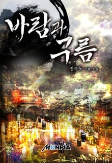 바람과 구름
